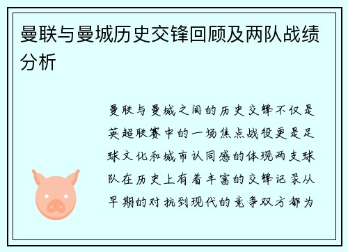 曼联与曼城历史交锋回顾及两队战绩分析
