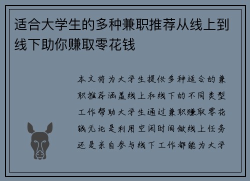 适合大学生的多种兼职推荐从线上到线下助你赚取零花钱