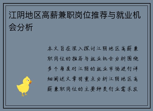 江阴地区高薪兼职岗位推荐与就业机会分析