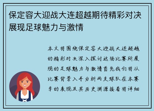 保定容大迎战大连超越期待精彩对决展现足球魅力与激情