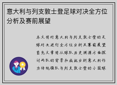 意大利与列支敦士登足球对决全方位分析及赛前展望