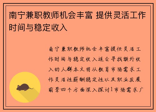 南宁兼职教师机会丰富 提供灵活工作时间与稳定收入