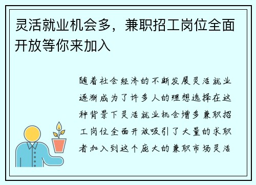 灵活就业机会多，兼职招工岗位全面开放等你来加入