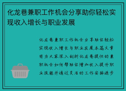 化龙巷兼职工作机会分享助你轻松实现收入增长与职业发展