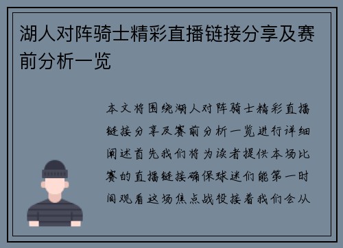 湖人对阵骑士精彩直播链接分享及赛前分析一览