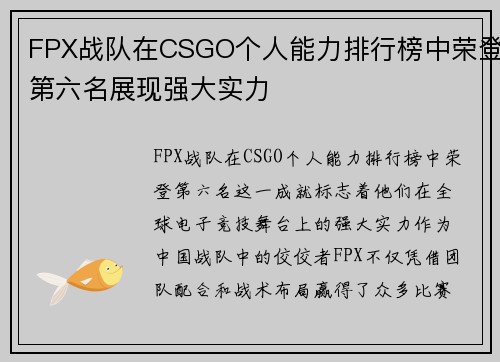 FPX战队在CSGO个人能力排行榜中荣登第六名展现强大实力