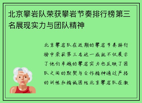 北京攀岩队荣获攀岩节奏排行榜第三名展现实力与团队精神